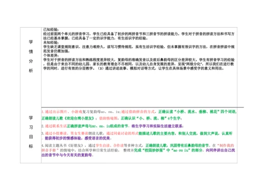 【新教材】11《ao ou iu》第二课时 教学设计
