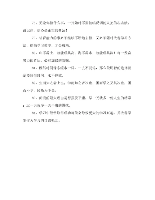 关于学习的经典语录