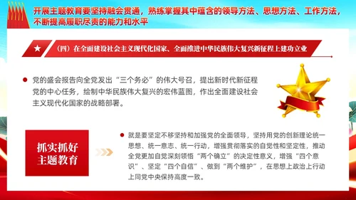 红色党建主题教育开展好第二批主题教育党课ppt