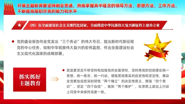 红色党建主题教育开展好第二批主题教育党课ppt