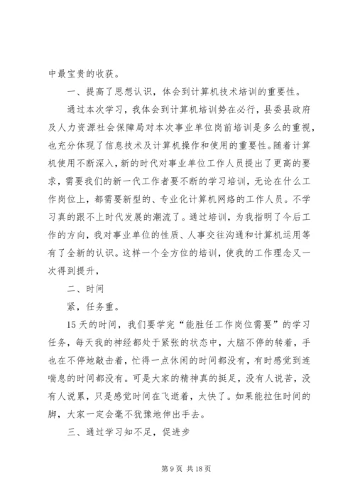 事业单位新进人员培训心得体会_1.docx