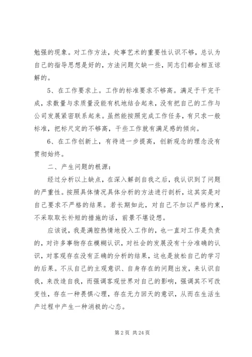 党性分析材料杨春虎_1.docx