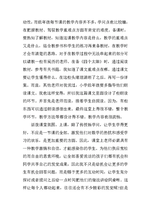 优秀小学教师实习总结5篇