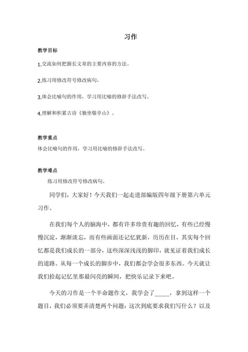 《习作 我学会了___》 (教案)