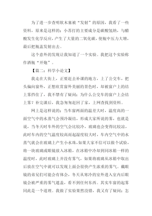 科学小论文0.docx