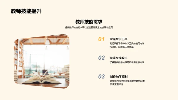 深化智慧教学