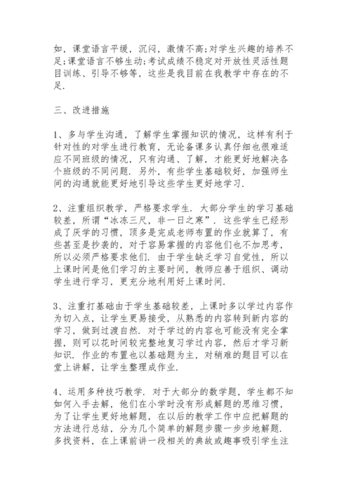 初中教师学期总结10篇.docx