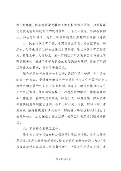 学校工会调研工作报告 (5).docx
