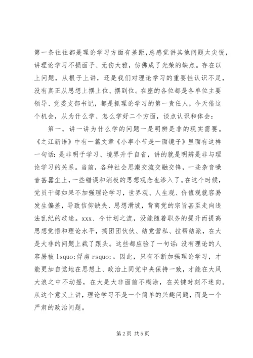 党员理论学习交流党课讲稿.docx