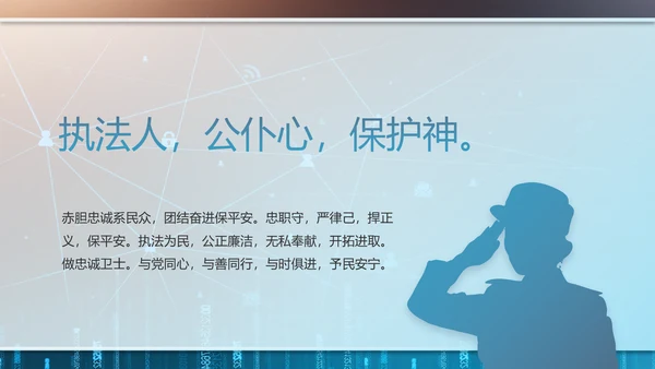 绿色科技感公安警察信息化建设PPT