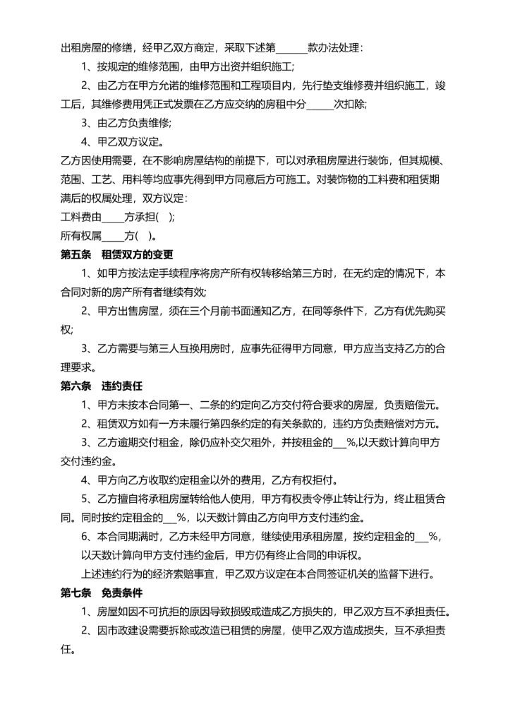 房屋租赁租房合同实用版