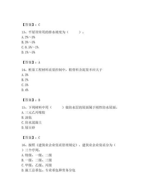 2023年施工员之土建施工基础知识考试题库精品（预热题）