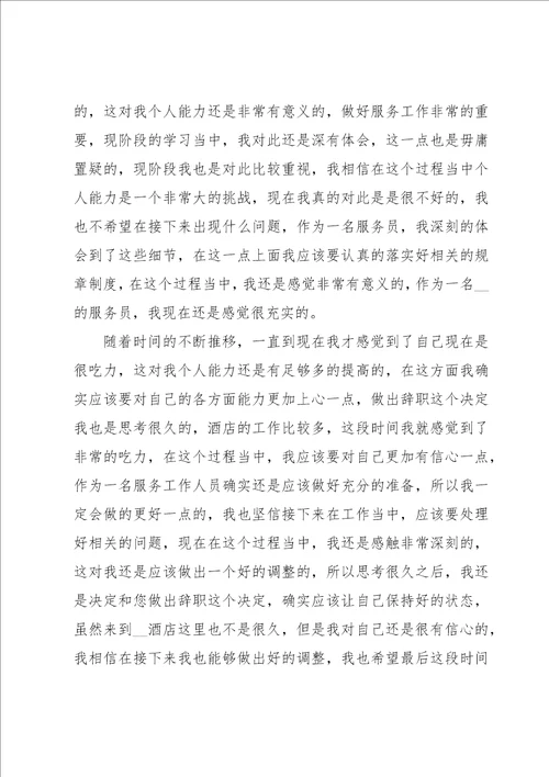 关于个人辞职的申请书