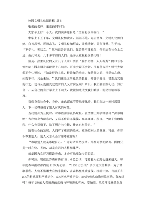 校园文明礼仪演讲稿范文合集十篇.docx