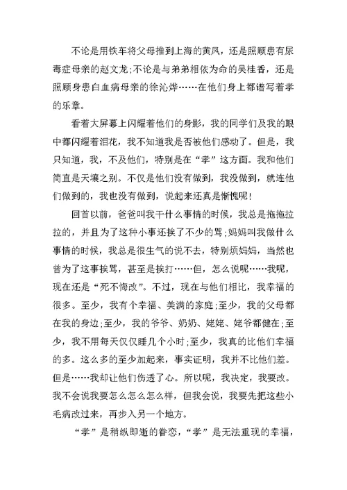 寻找董黯观后感作文1000以内