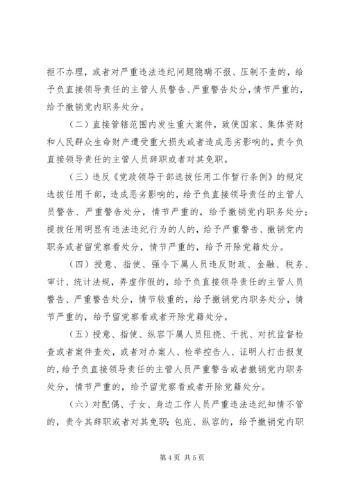 党风廉政建设责任制制度.docx