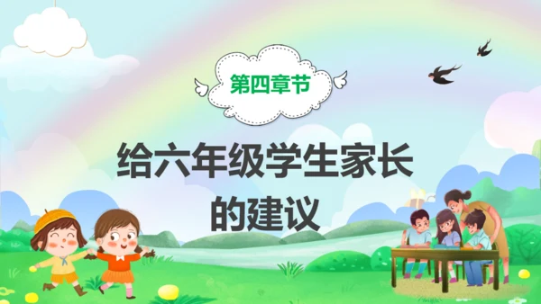 小学毕业班家长会通用PPT模板