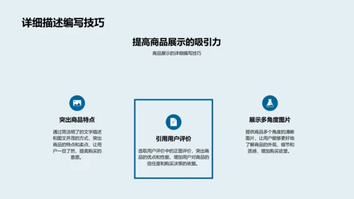 电商策略实战PPT模板