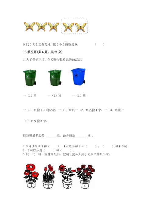 北师大版一年级上册数学期末测试卷（培优b卷）.docx