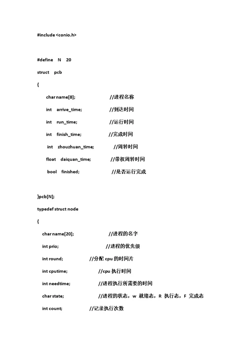 操作系统设计性实验报告-作业调度算法