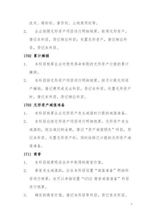 私募基金管理公司会计核算制度模版.docx