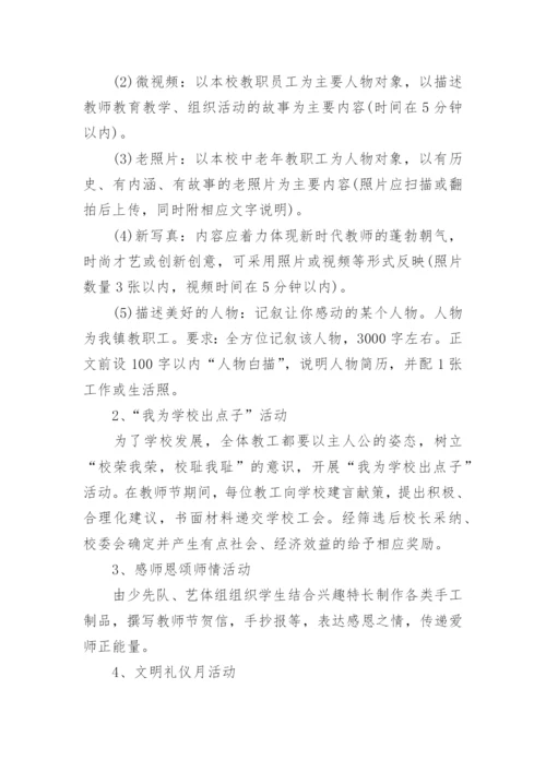 教师节工会活动方案_1.docx