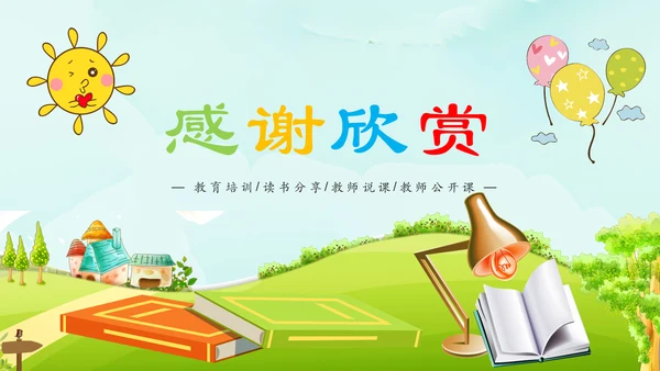 卡通教育读书分享会好书推荐动态PPT模板