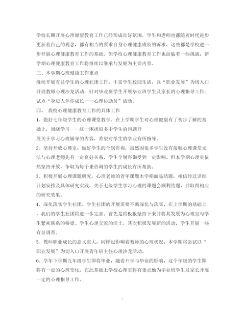 精编之关于学校心理健康教育计划方案.docx