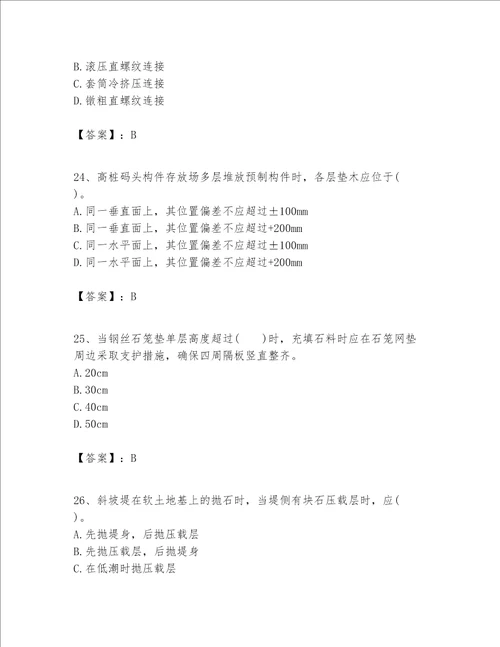 一级建造师之一建港口与航道工程实务题库含答案培优a卷