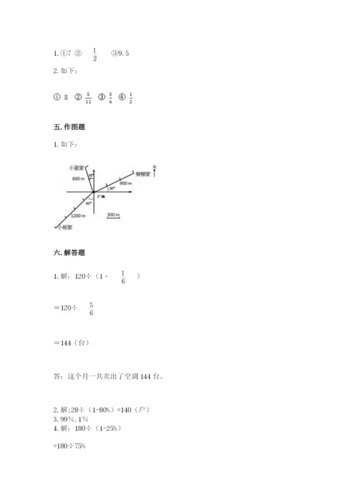 六年级数学上册期末考试卷附参考答案（精练）.docx