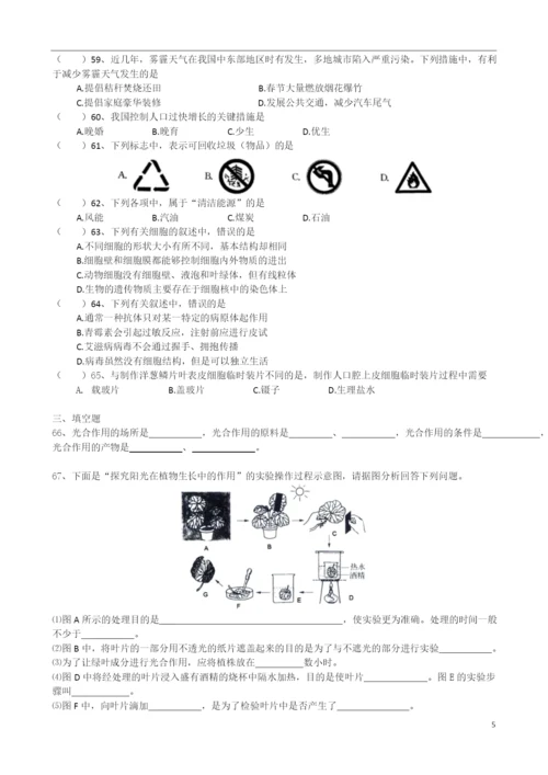 2021年生物会考复习讲义(空白)(1)-(1).docx