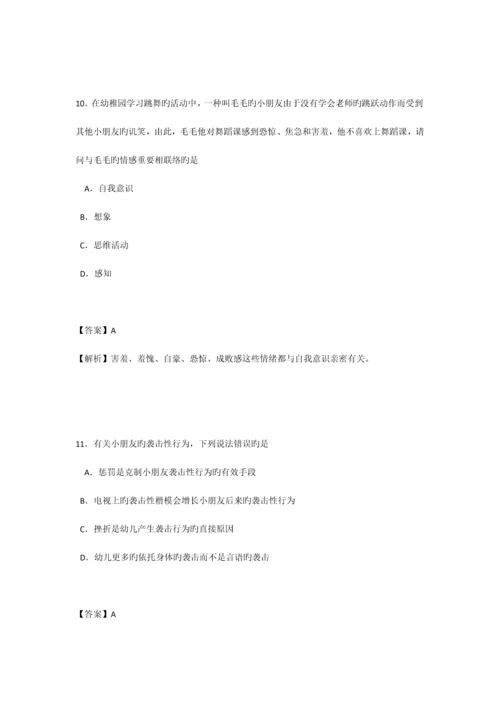 2023年幼儿园教师资格考试保教知识与能力试题.docx