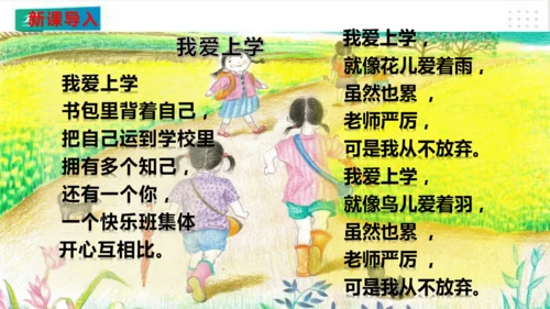 一年级道德与法治上册：第四课 上学路上 课件（共18张PPT）