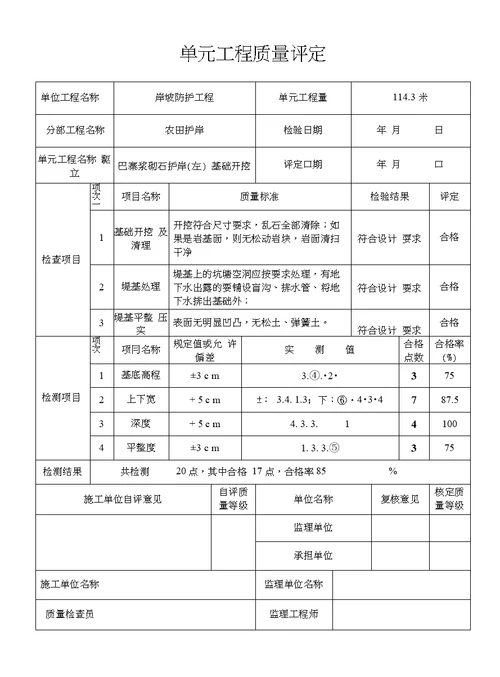 浆砌石护岸检验批