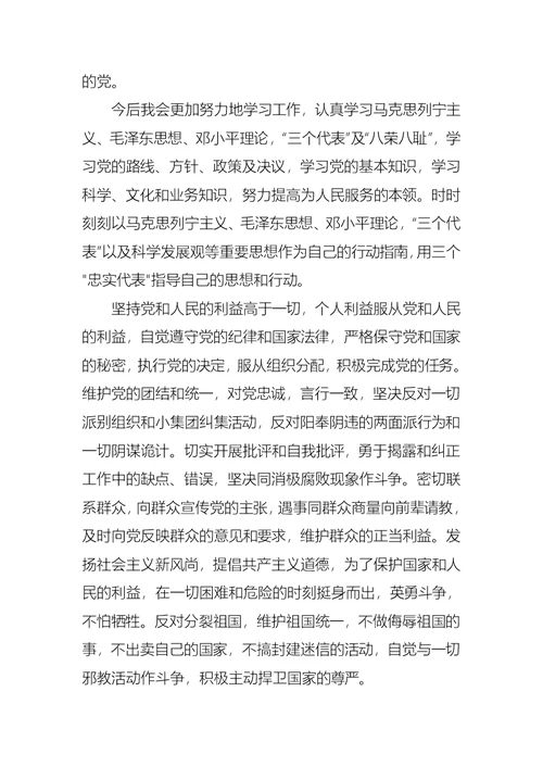 基层员工入党申请书标准模板