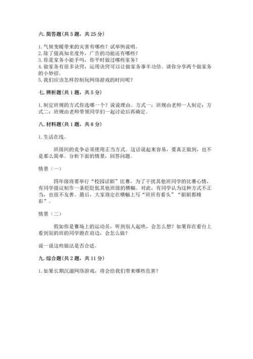 部编版四年级上册道德与法治期末测试卷附参考答案（满分必刷）.docx