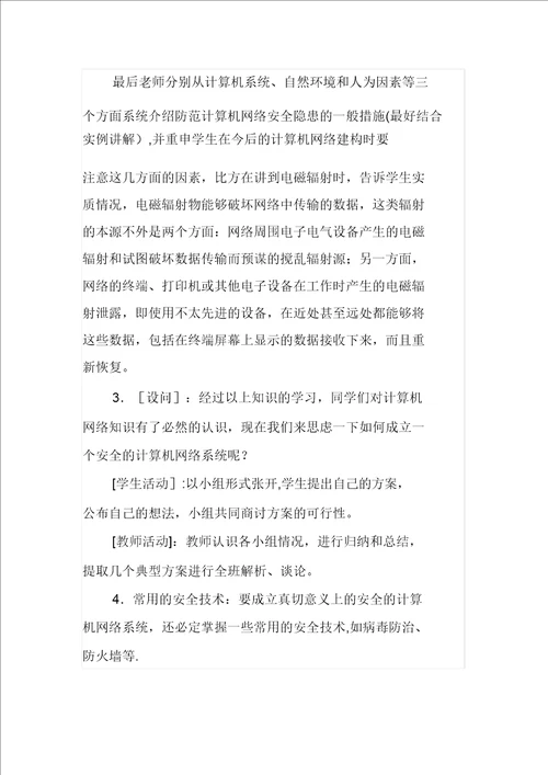 信息技术与网络安全渗透德育教案