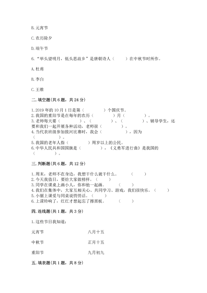 部编版小学二年级上册道德与法治期中测试卷（易错题）.docx