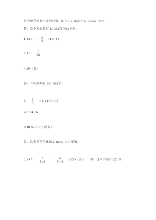 冀教版小学六年级下册数学期末综合素养测试卷附参考答案（名师推荐）.docx