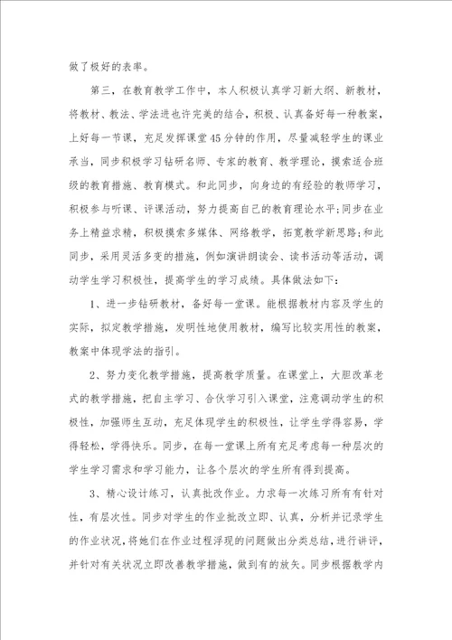 探究式教学的基础阶段老师教育教学工作总结四篇