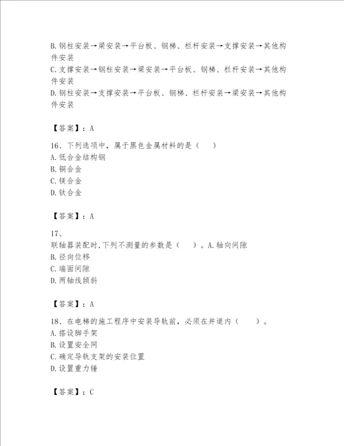 2023一级建造师机电工程实务题库全优