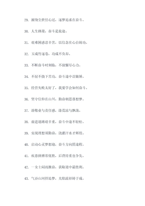 在奋斗中感悟600字对联