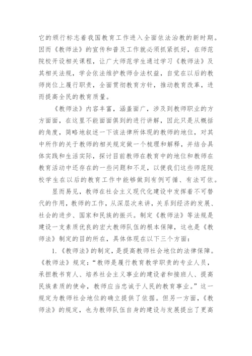 浅谈教育政策法规的论文.docx