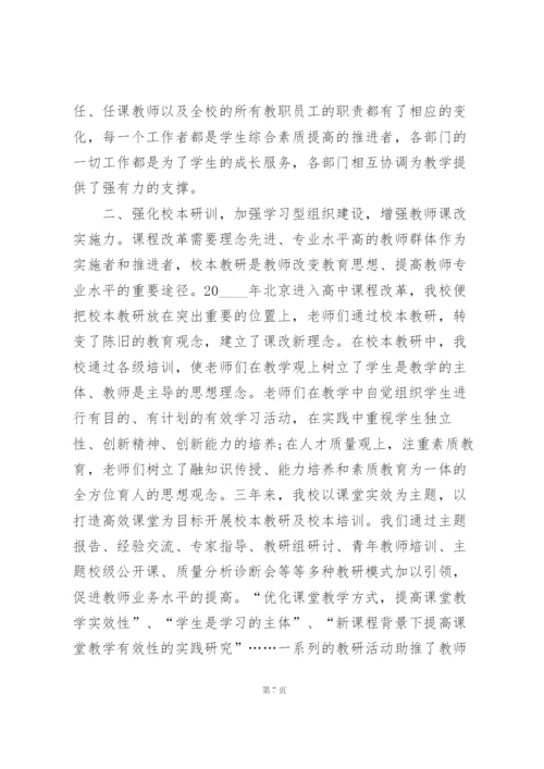 教师课改工作总结模板5篇.docx