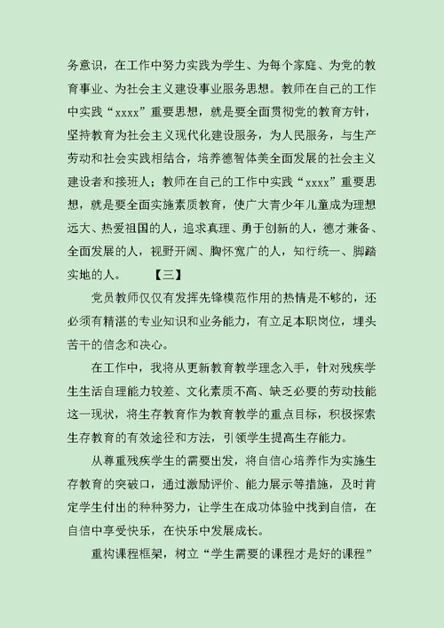 教师党员心得体会范文