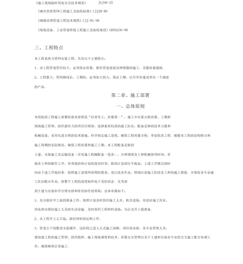 供热管网工程施工设计方案.docx