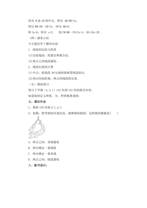 4.2 直线、射线、线段（第2课时）教案