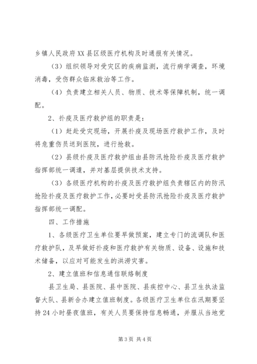 防汛抢险救护工作预案.docx