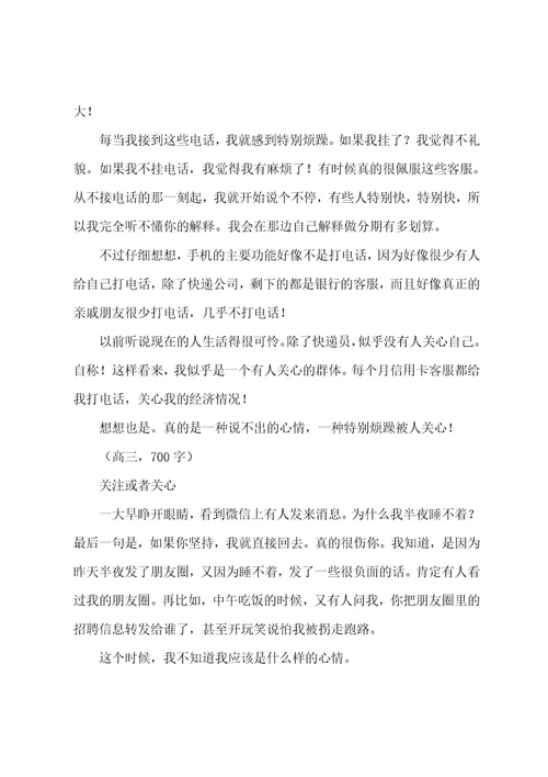 高一关心作文
