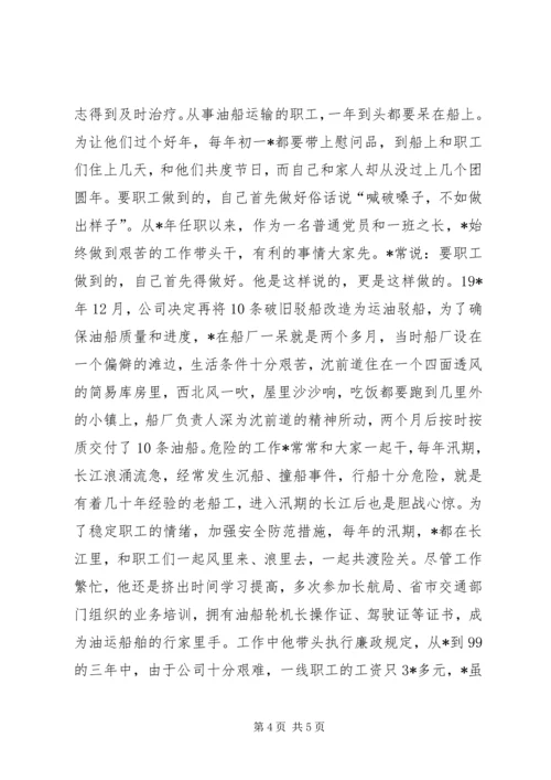 企业支部书记先进事迹材料 (2).docx